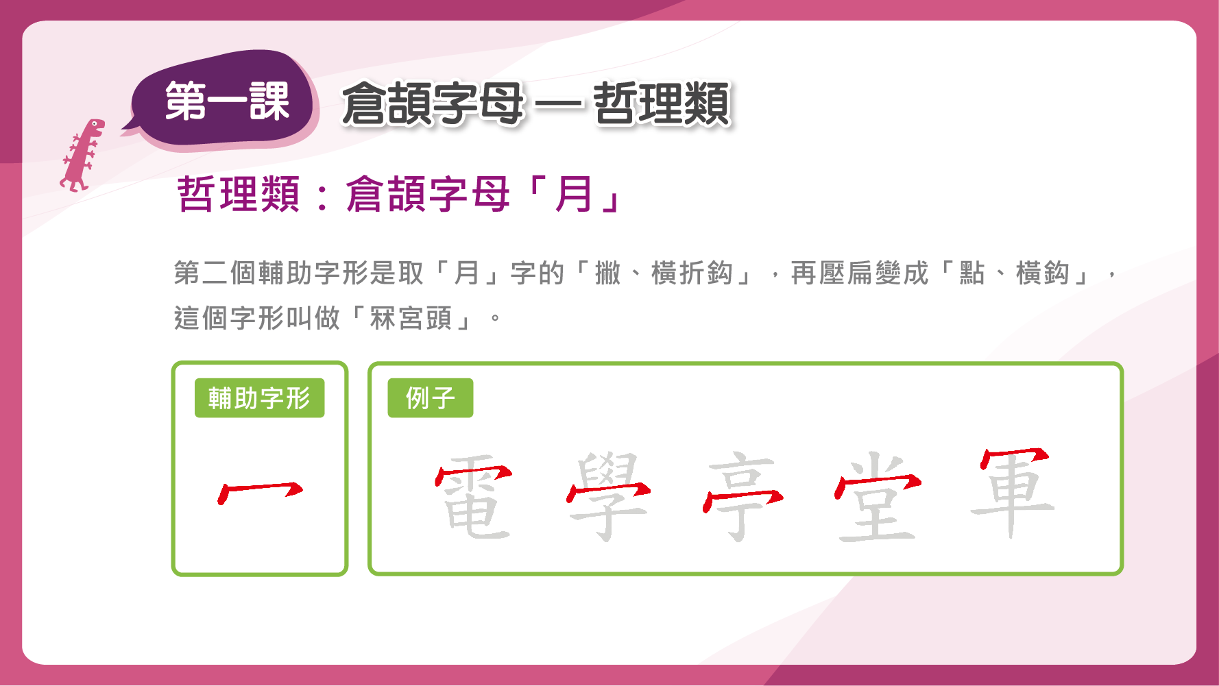 「月」的第二個輔助字形是「冧宮頭」