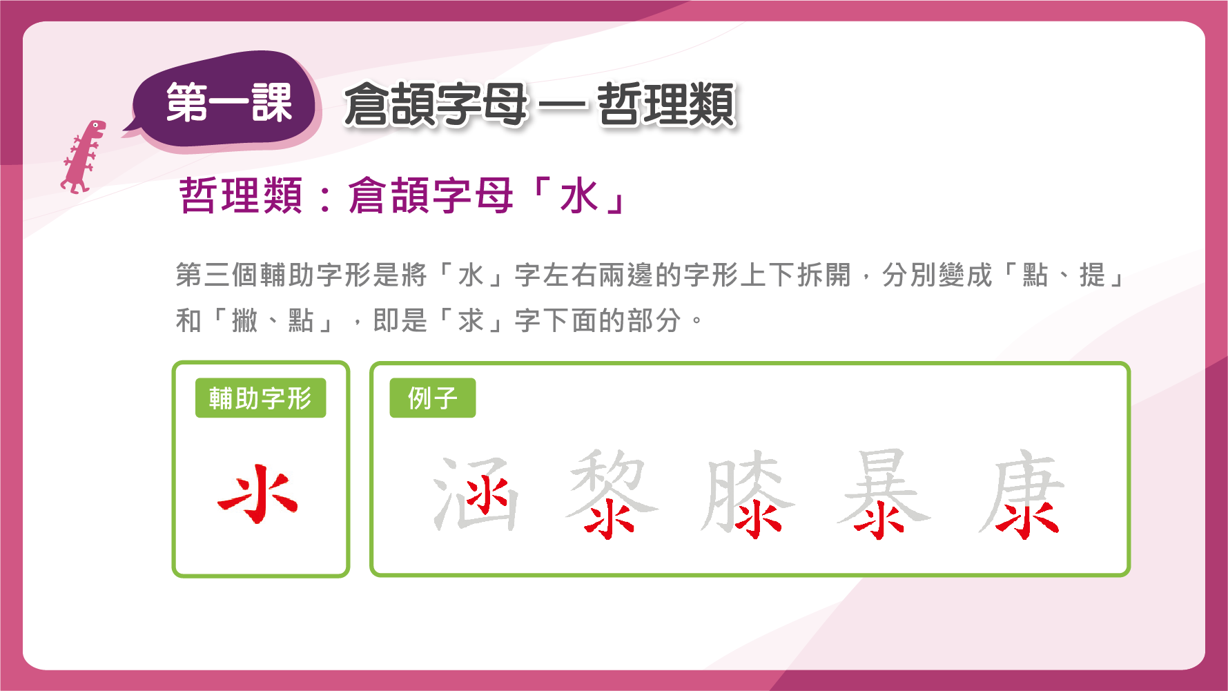 「水」的第三個輔助字形是「求」字下面的部份
