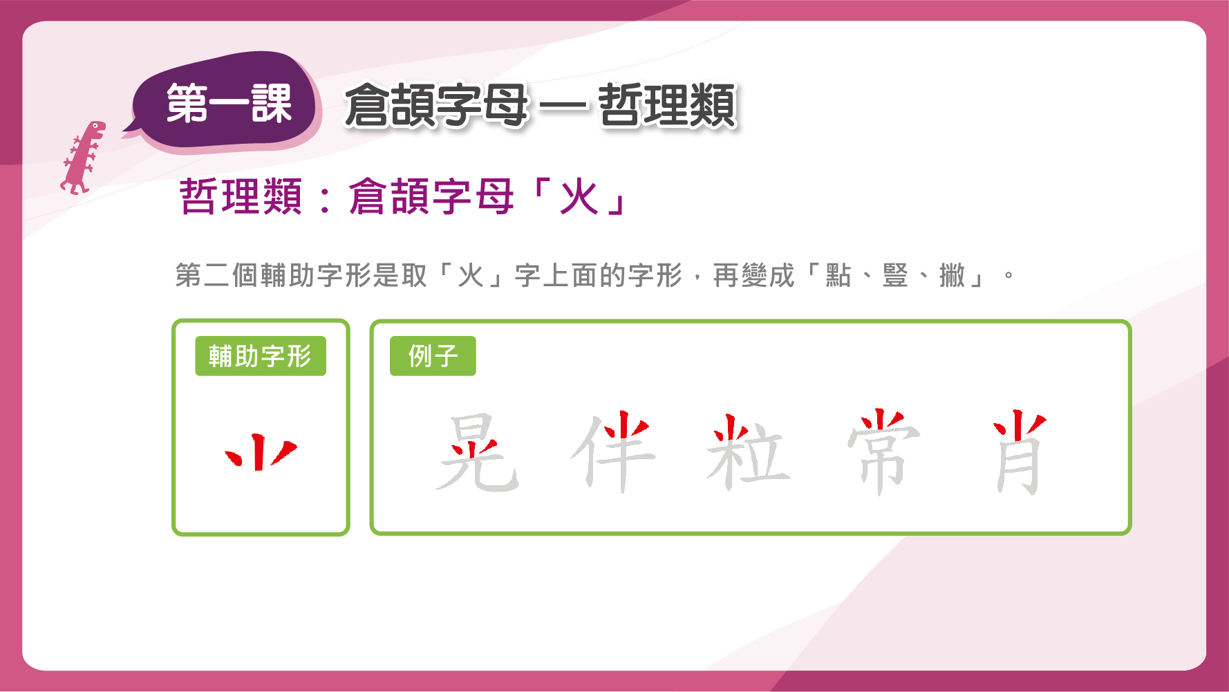 「火」的第二個輔助字形是「火」字的上面的字形