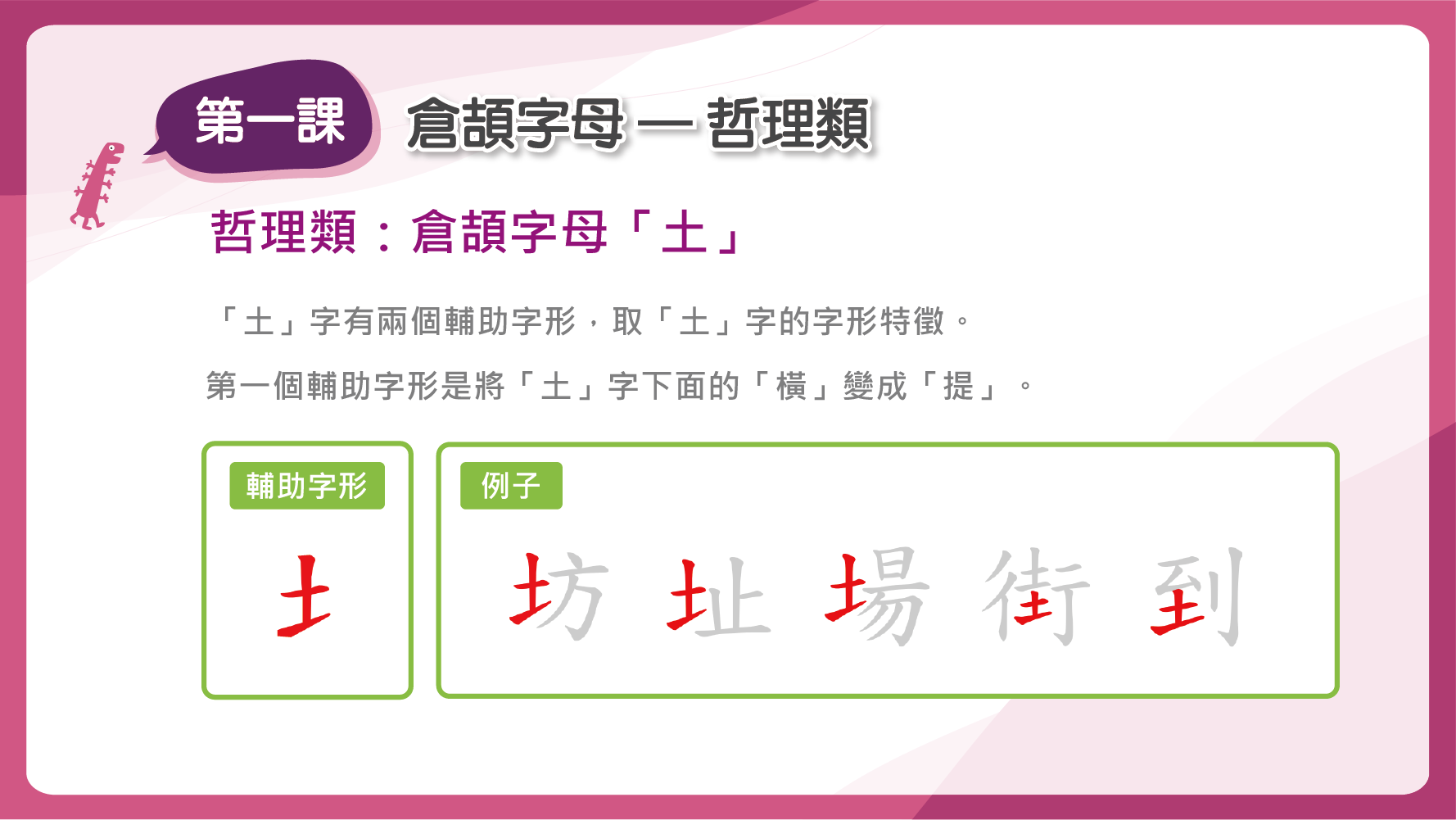 「土」的第一個輔助字形是「土」字的字形特徵