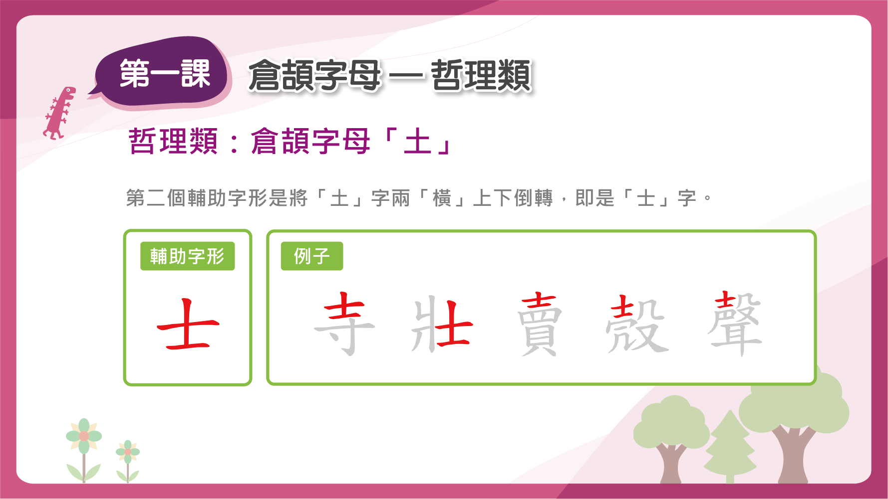 「土」的第二個輔助字形是「士」字